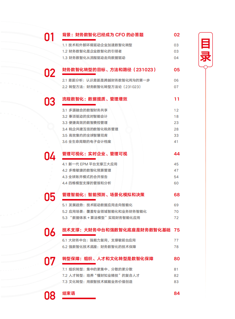 用友网络：2022大型企业财务数智化转型白皮书-实时会计智能财务.pdf 第2页