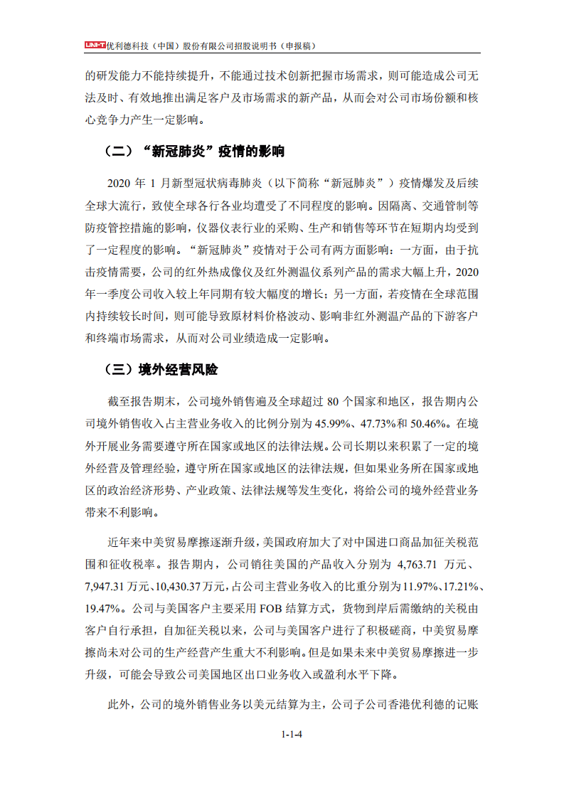 优利德招股说明书.PDF 第5页