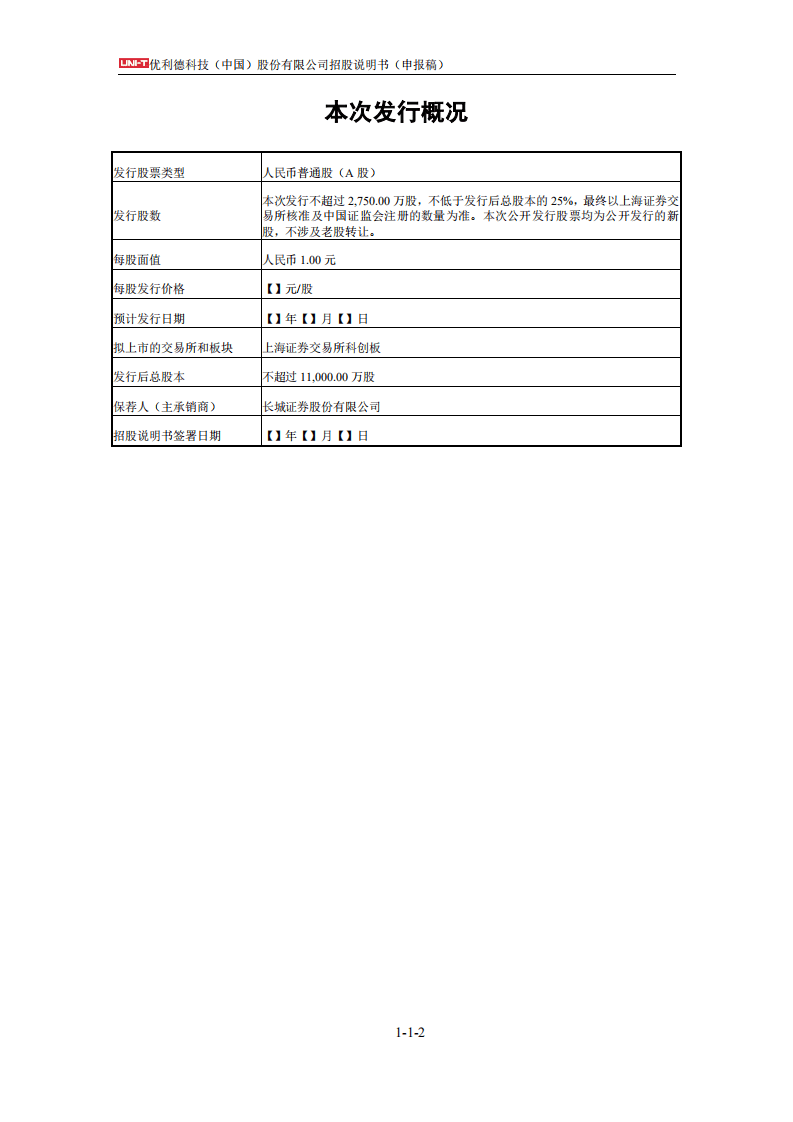 优利德招股说明书.PDF 第3页