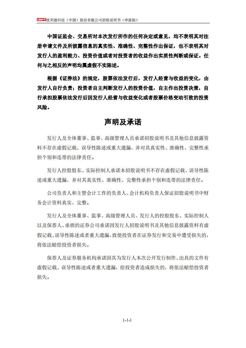 优利德招股说明书.PDF 第2页