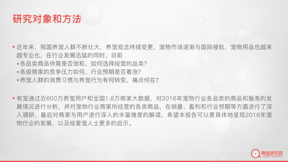 有宠：2016中国宠物行业白皮书.pdf 第4页
