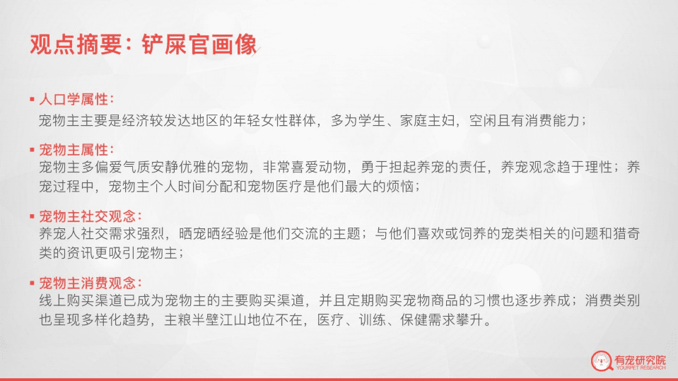 有宠：2016中国宠物行业白皮书.pdf 第6页