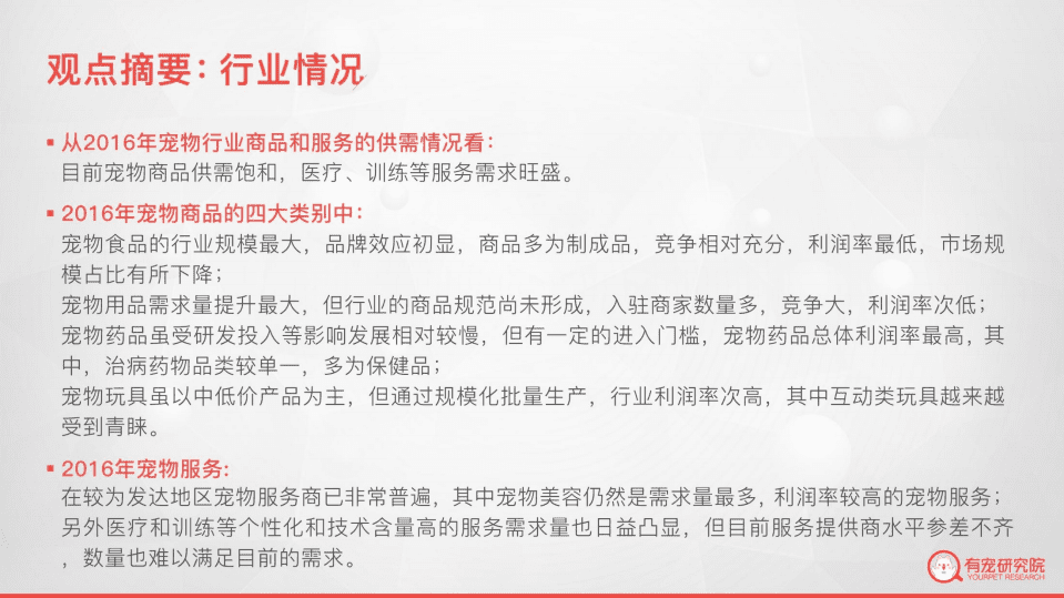 有宠：2016中国宠物行业白皮书.pdf 第5页
