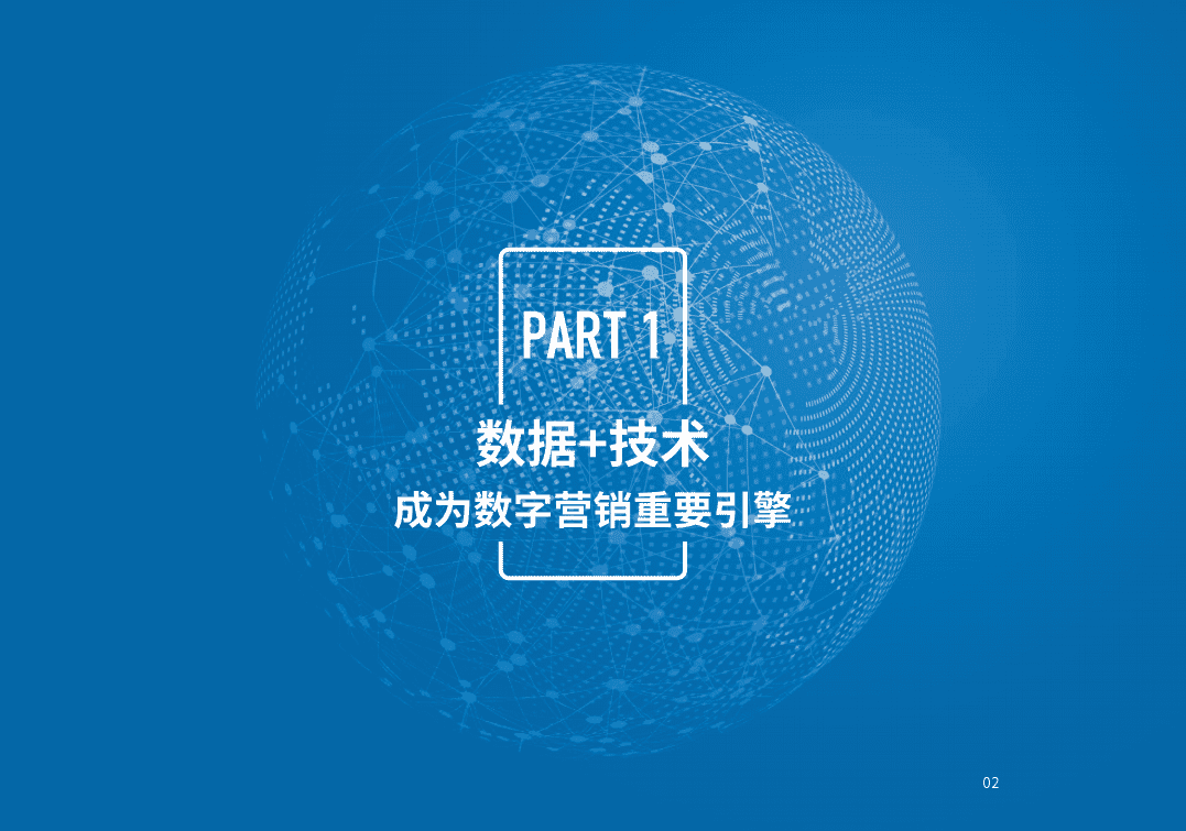 悠易&知萌：2019融汇贯通—融数据营销应用趋势报告.pdf 第3页