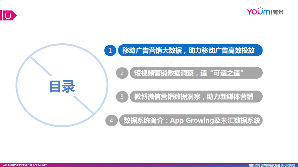 有米：2018年移动营销趋势洞察.pdf 第2页