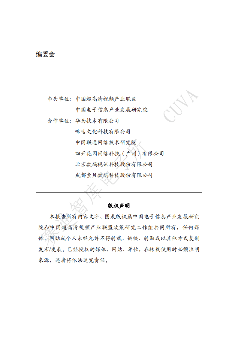 赛迪：超高清视频产业发展白皮书（2019 版).pdf 第2页
