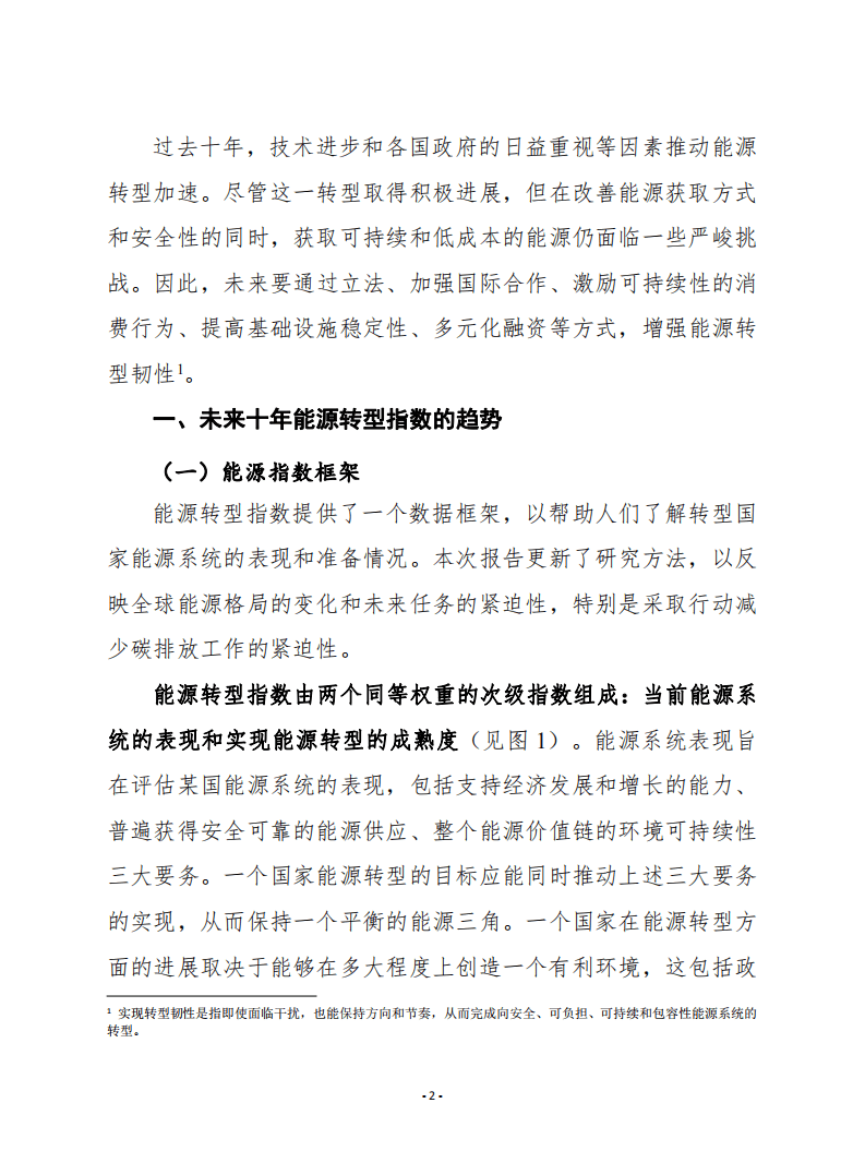 赛迪译丛：促进能源有效转型（2021版）.pdf 第2页