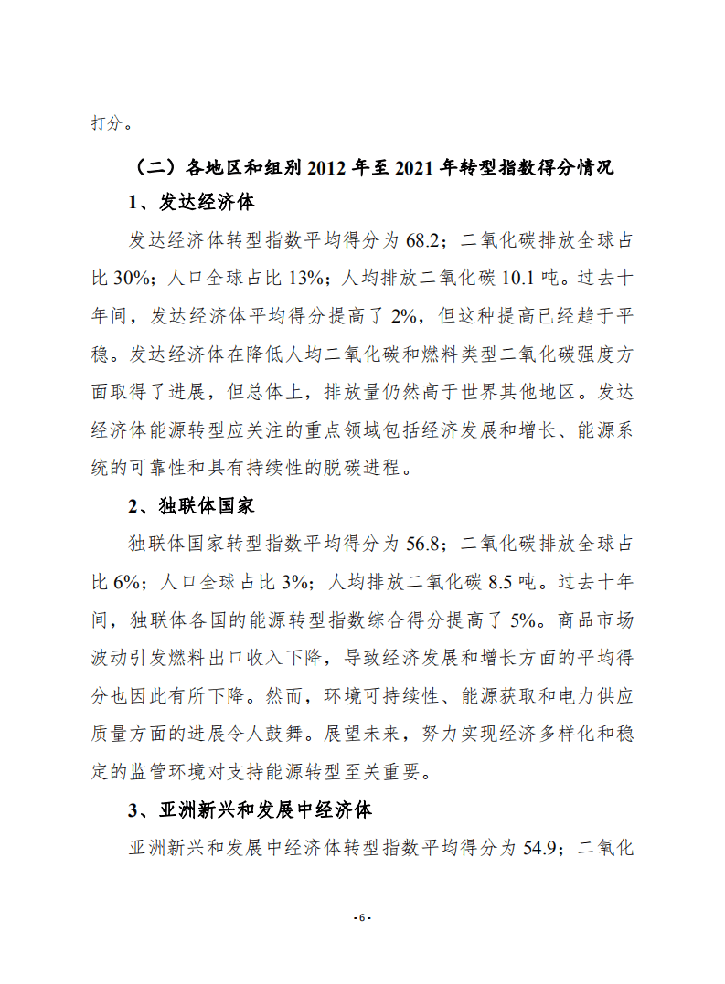 赛迪译丛：促进能源有效转型（2021版）.pdf 第6页