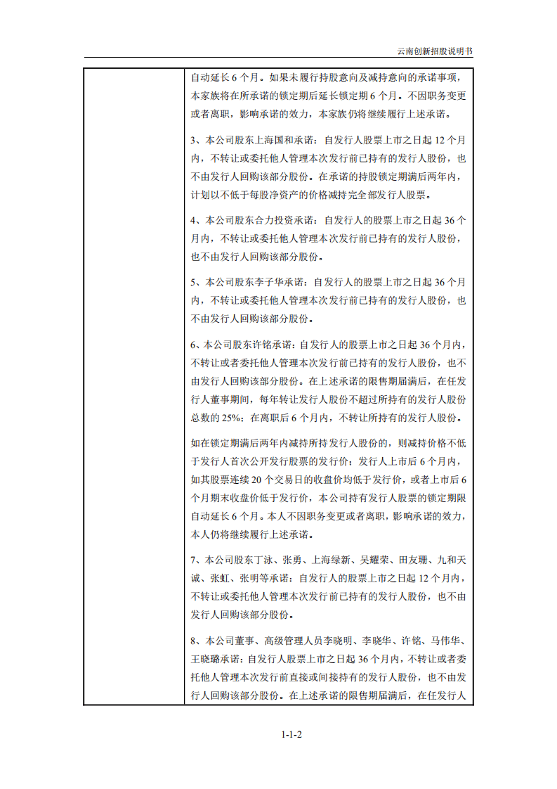云南创新（恩捷）新材料股份有限公司招股说明书.pdf 第3页