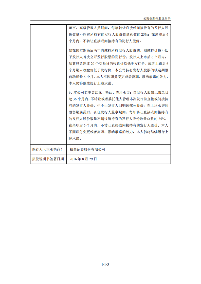 云南创新（恩捷）新材料股份有限公司招股说明书.pdf 第4页