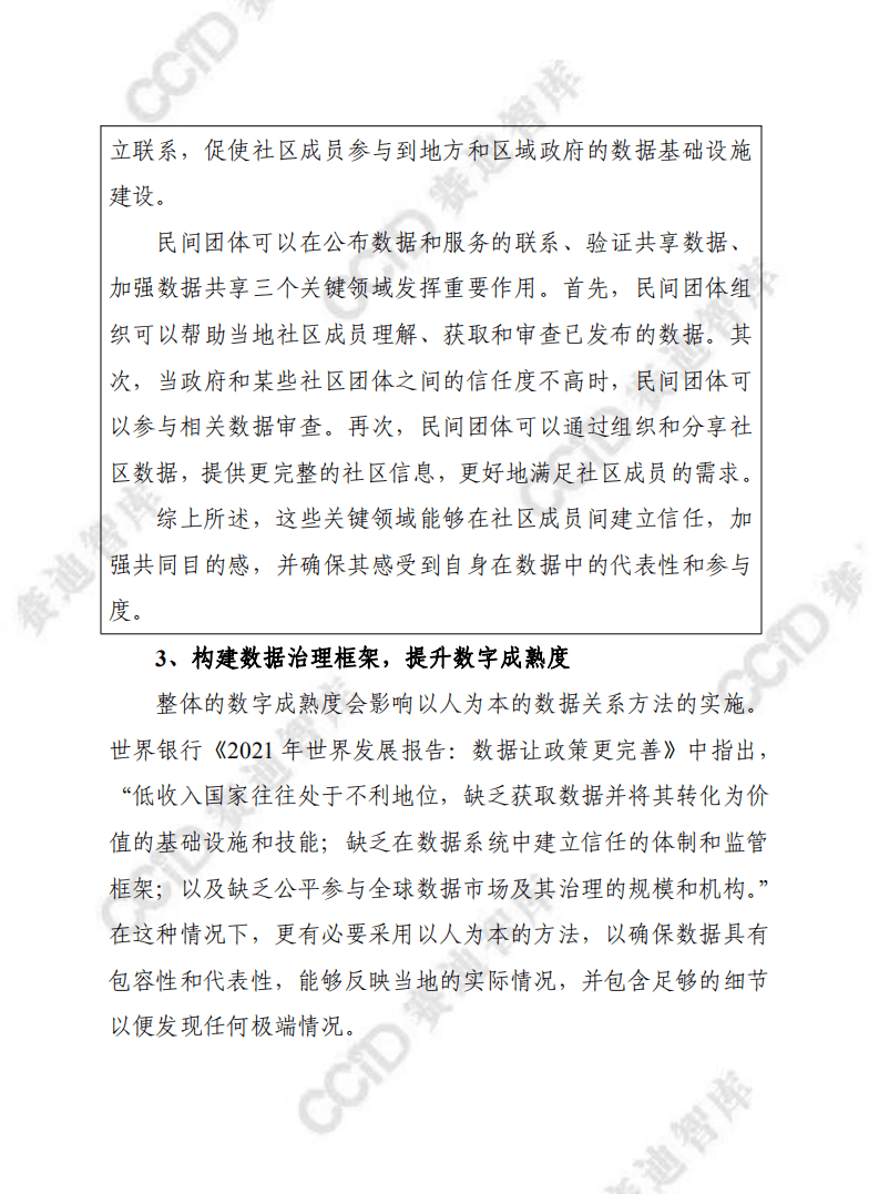 赛迪译丛：数据赋能社会：以人为本的数据关系方法（2022）.pdf 第6页