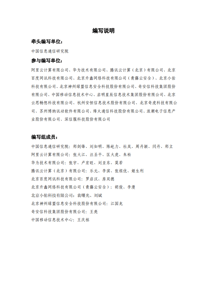 云原生产业联盟：2021云原生架构安全白皮书.pdf 第3页