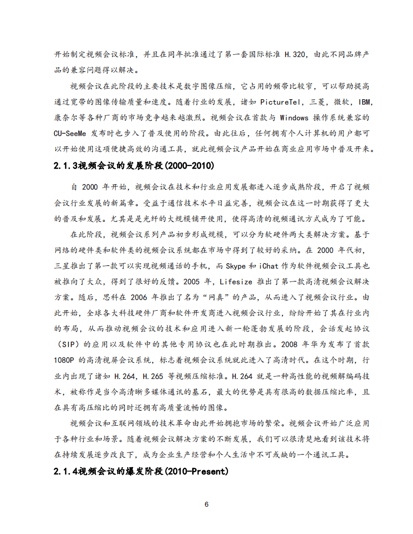 沙利文：2020年全球视频会议市场研究报告.pdf 第6页