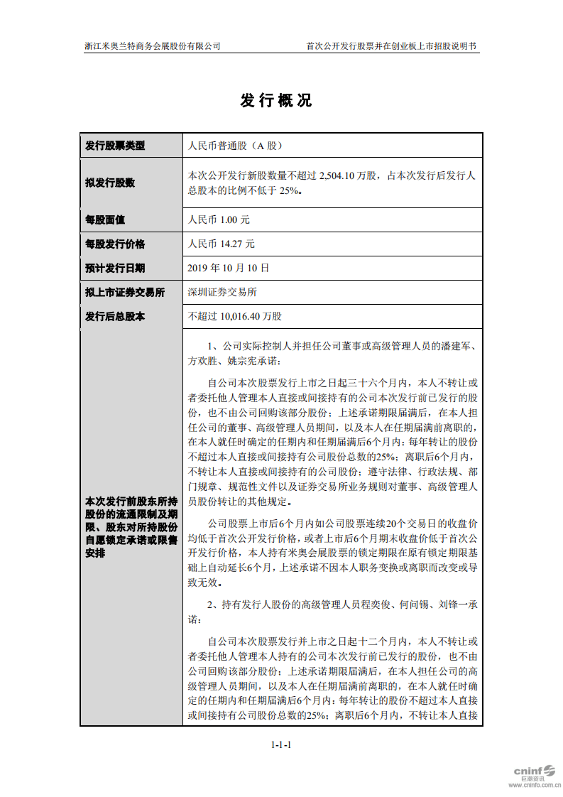 浙江米奥兰特商务会展股份有限公司招股说明书.pdf 第2页