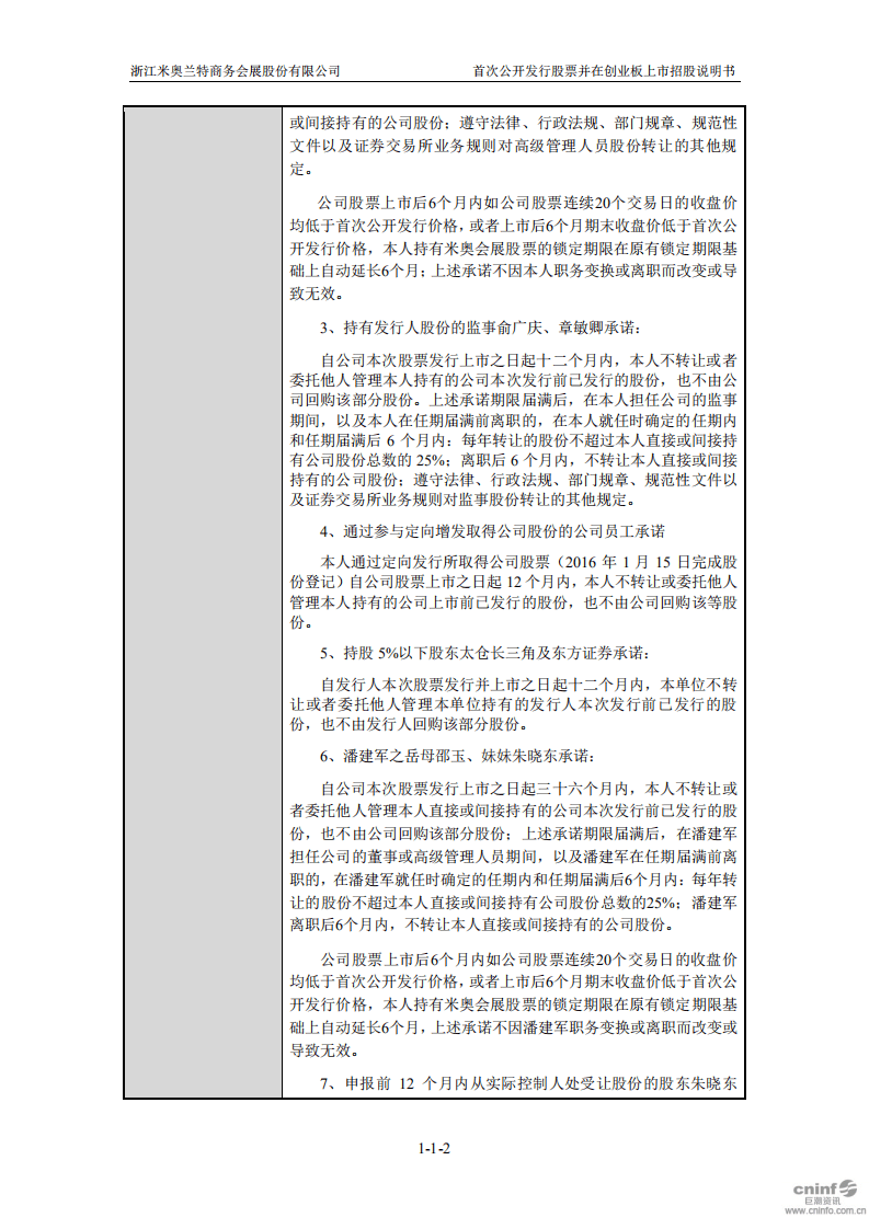 浙江米奥兰特商务会展股份有限公司招股说明书.pdf 第3页