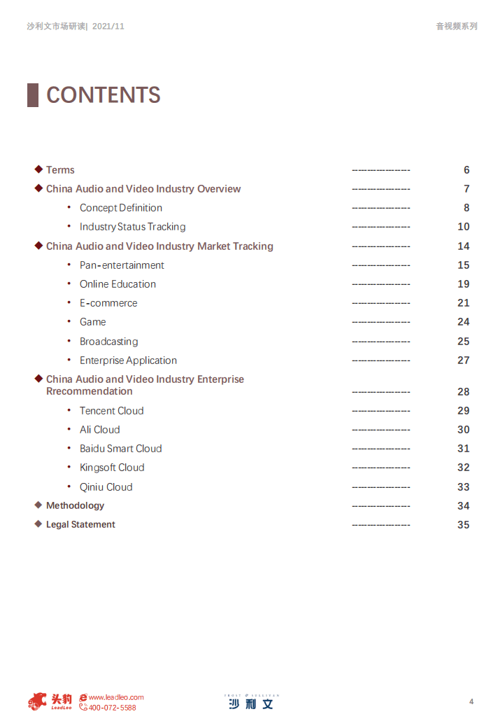 沙利文：2020年中国音视频解决方案系列追踪报告.pdf 第4页