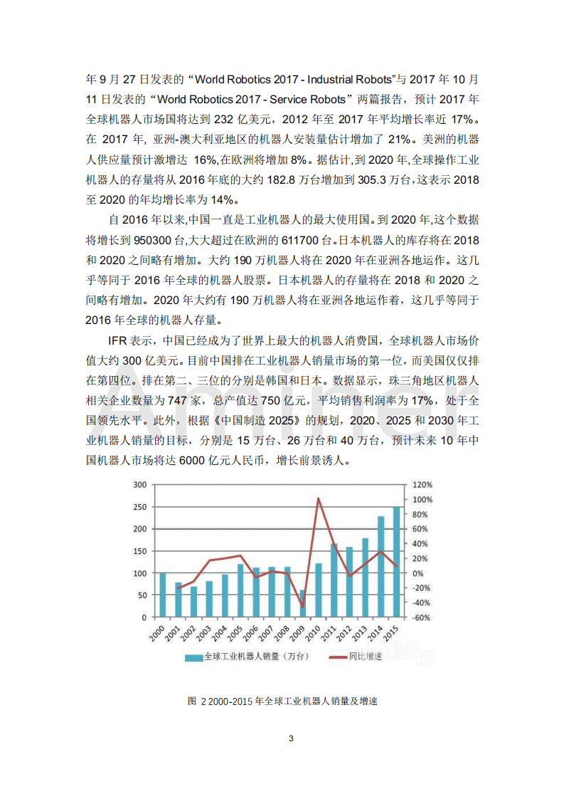 知识智能研究中心：2018机器人研究报告：AMiner 研究报告第二期（Robotics Research Report）.pdf 第6页