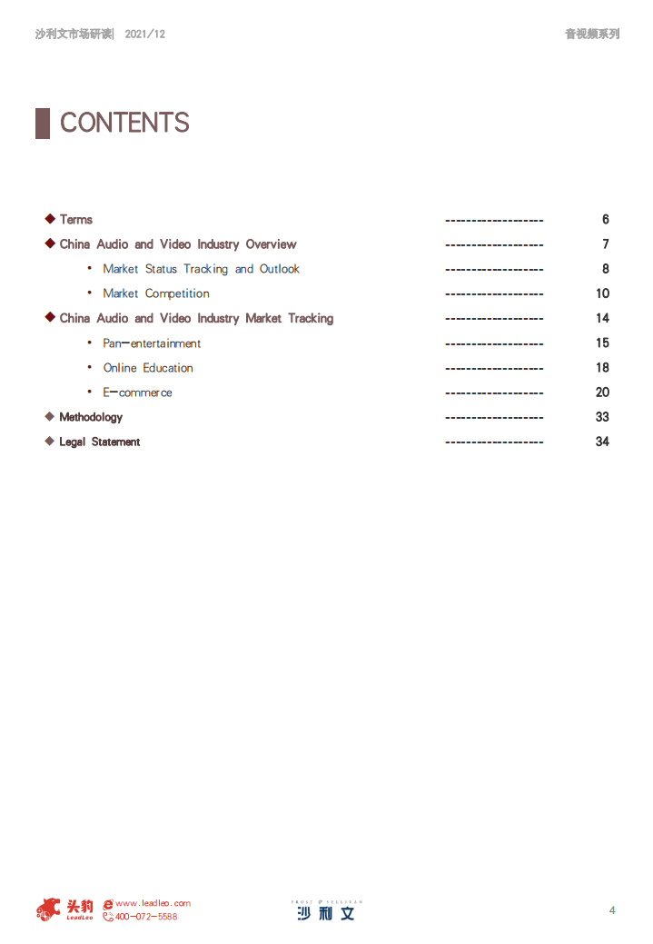 沙利文：2021上半年中国音视频解决方案系列追踪报告.pdf 第4页