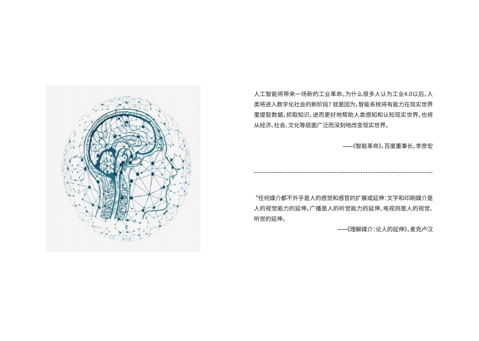 知萌&百度：2022AI营销白皮书.pdf 第2页