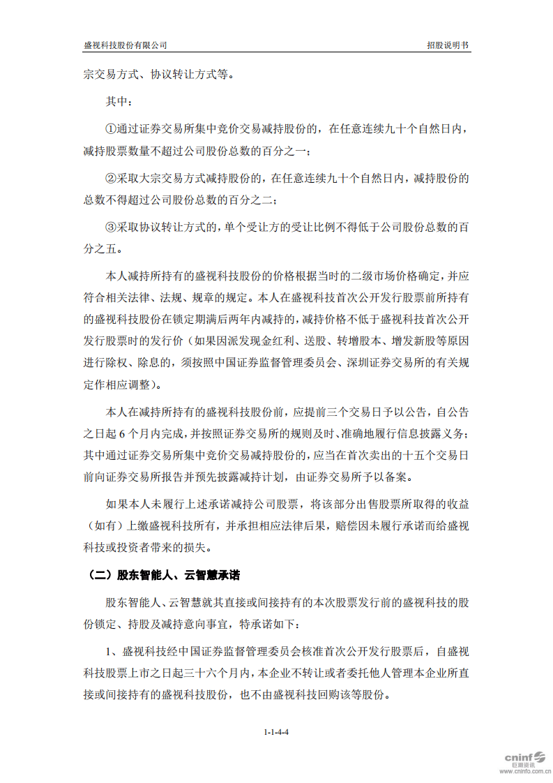 盛视科技股份有限公司招股说明书.pdf 第5页