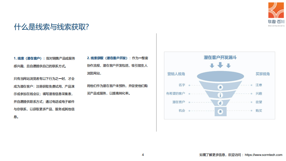 致趣百川：2019高客单价企业营销获客策略白皮书.pdf 第3页