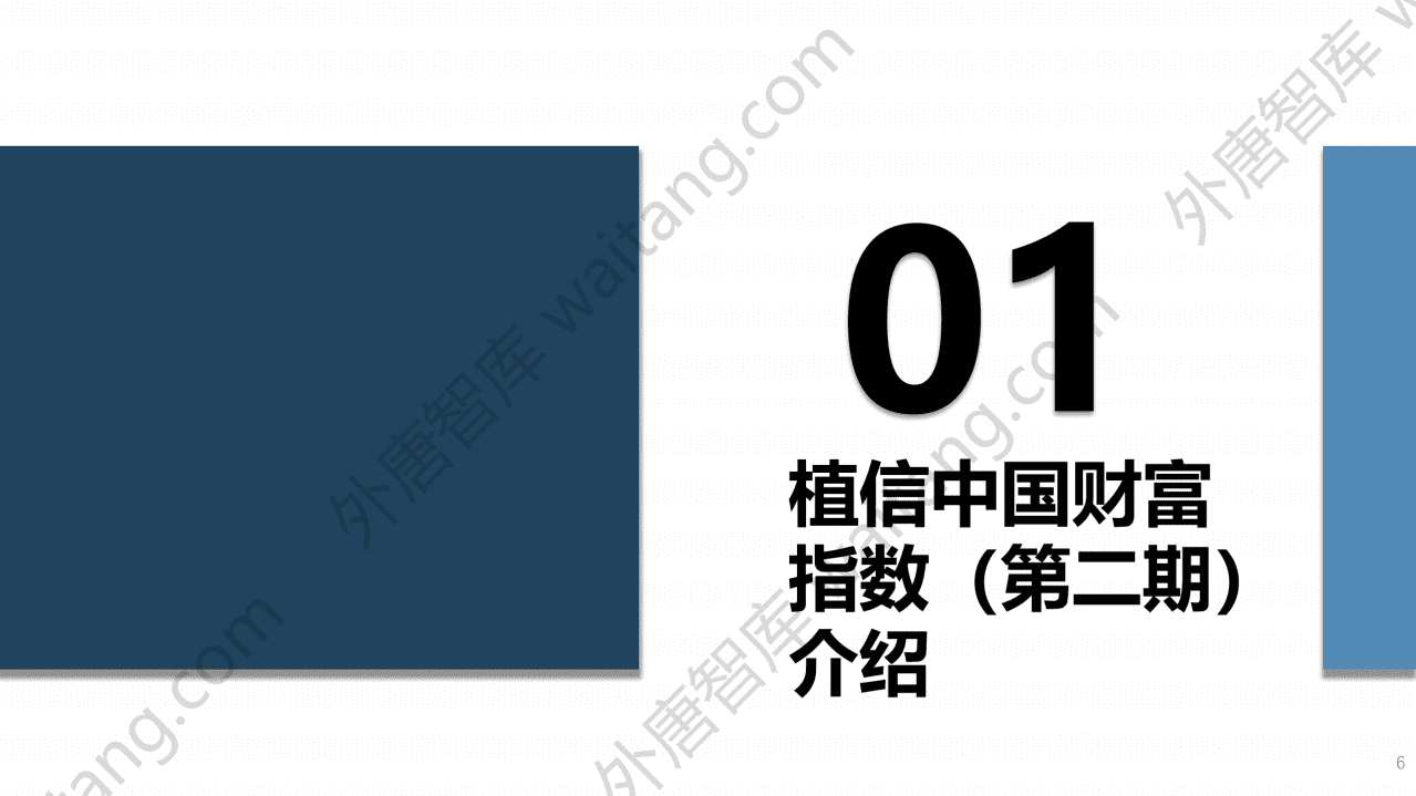 植信投资研究院：2021年下半年植信中国财富指数报告.pdf 第6页