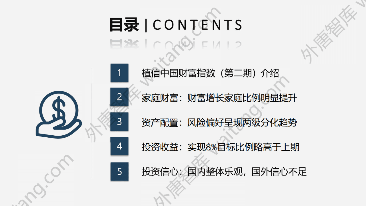 植信投资研究院：2021年下半年植信中国财富指数报告.pdf 第2页