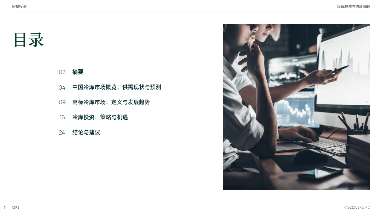 世邦魏理仕：2022年冷库投资与选址策略报告.pdf 第3页