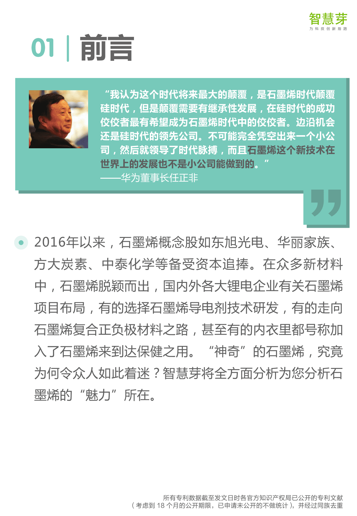 智慧芽：2016石墨烯专利分析报告.pdf 第2页