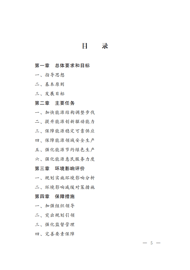 山东省能源发展 “十四五”规划.pdf 第3页