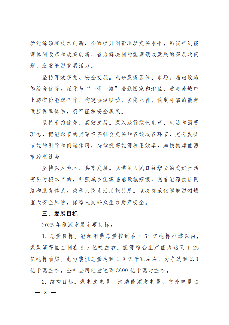 山东省能源发展 “十四五”规划.pdf 第6页