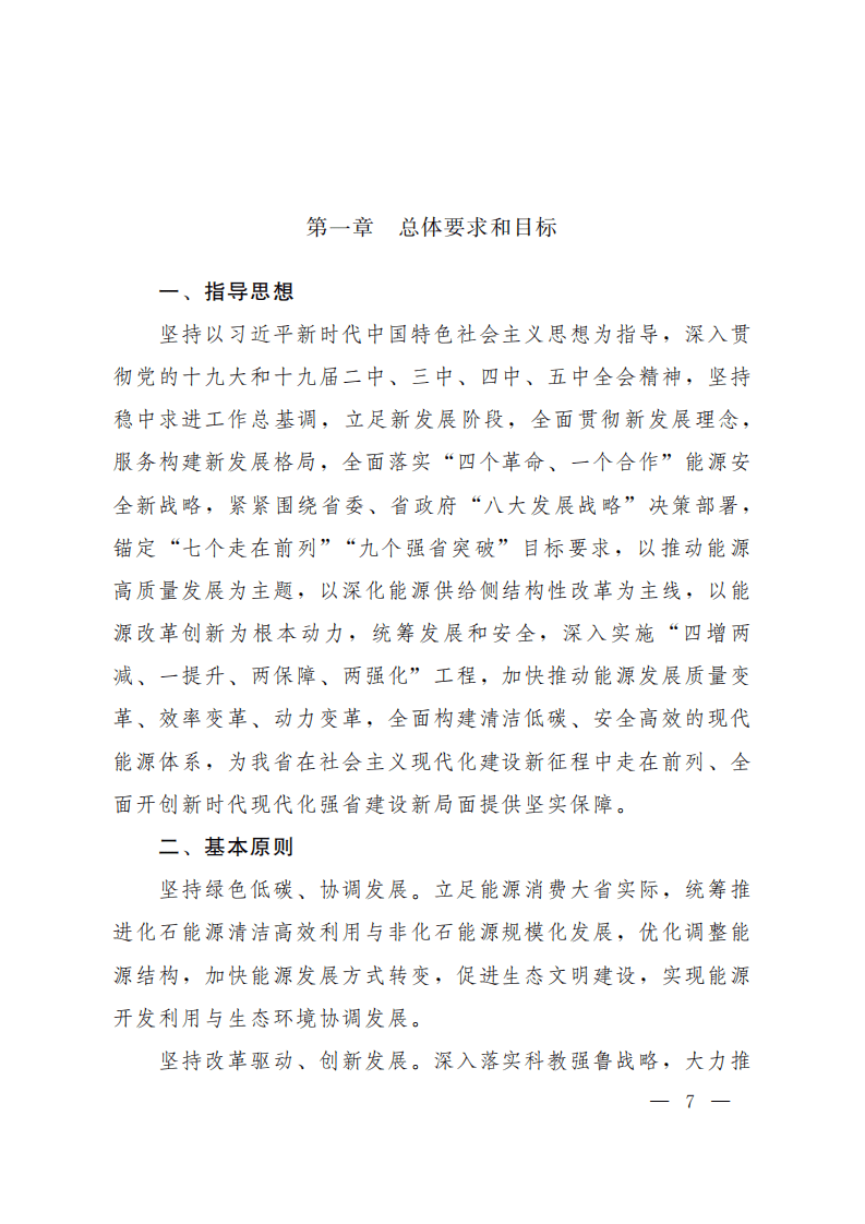 山东省能源发展 “十四五”规划.pdf 第5页