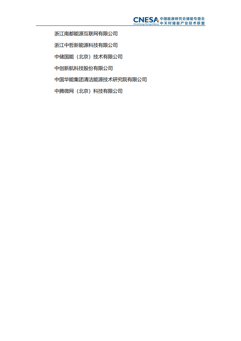 中关村储能产业技术联盟：2022储能产业研究白皮书（摘要版）.pdf 第5页