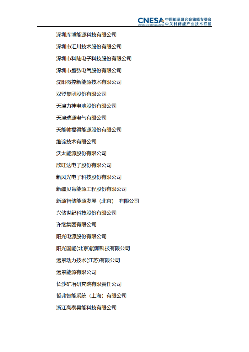 中关村储能产业技术联盟：2022储能产业研究白皮书（摘要版）.pdf 第4页