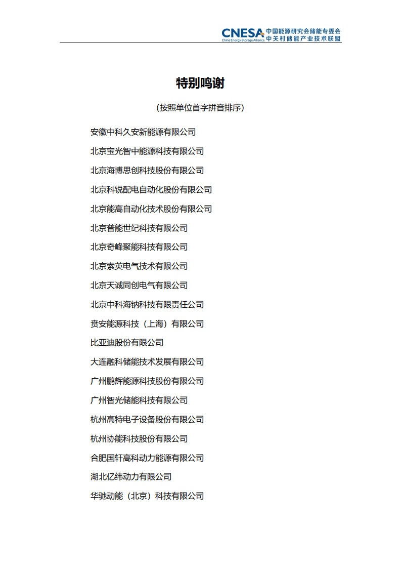 中关村储能产业技术联盟：2022储能产业研究白皮书（摘要版）.pdf 第2页