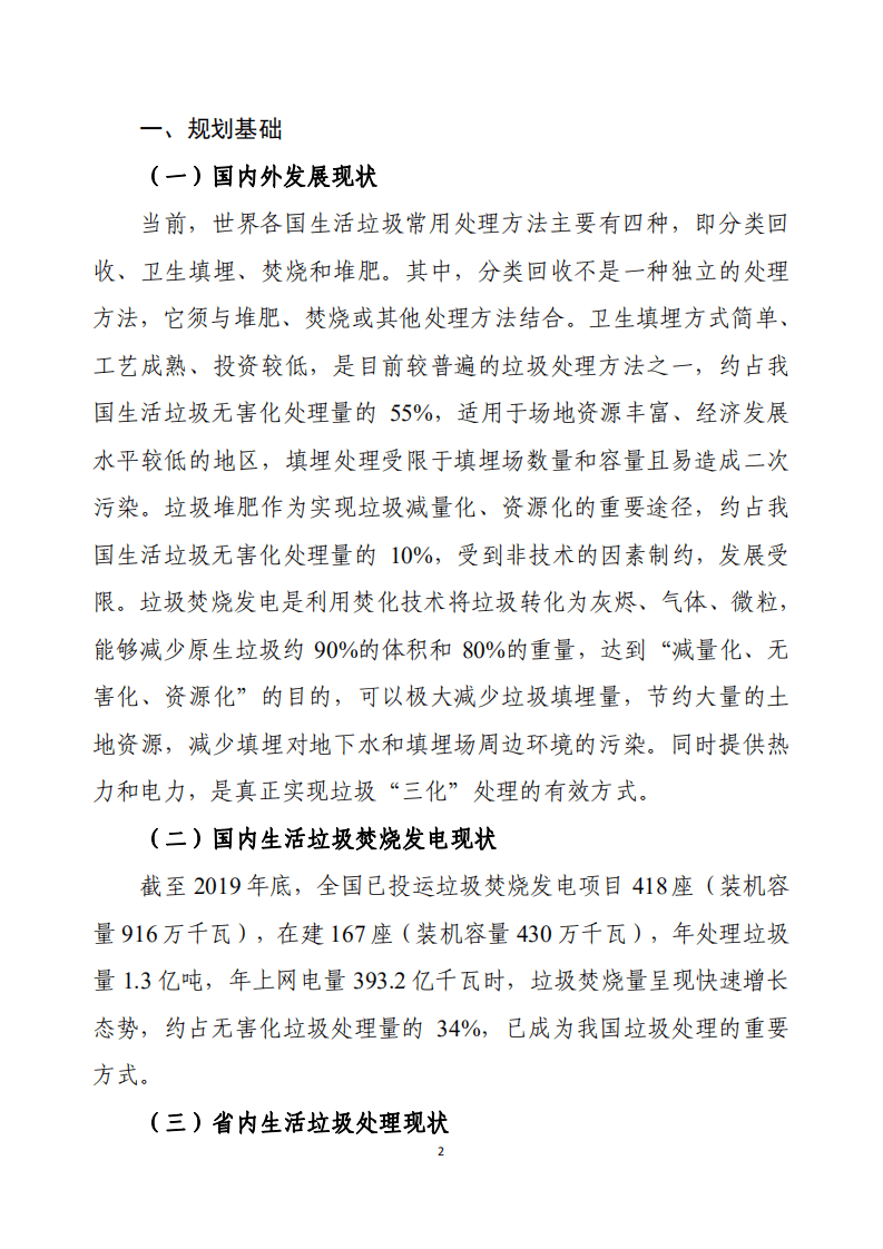 陕西省生活垃圾焚烧发电 中长期专项规划(2020-2030).pdf 第5页