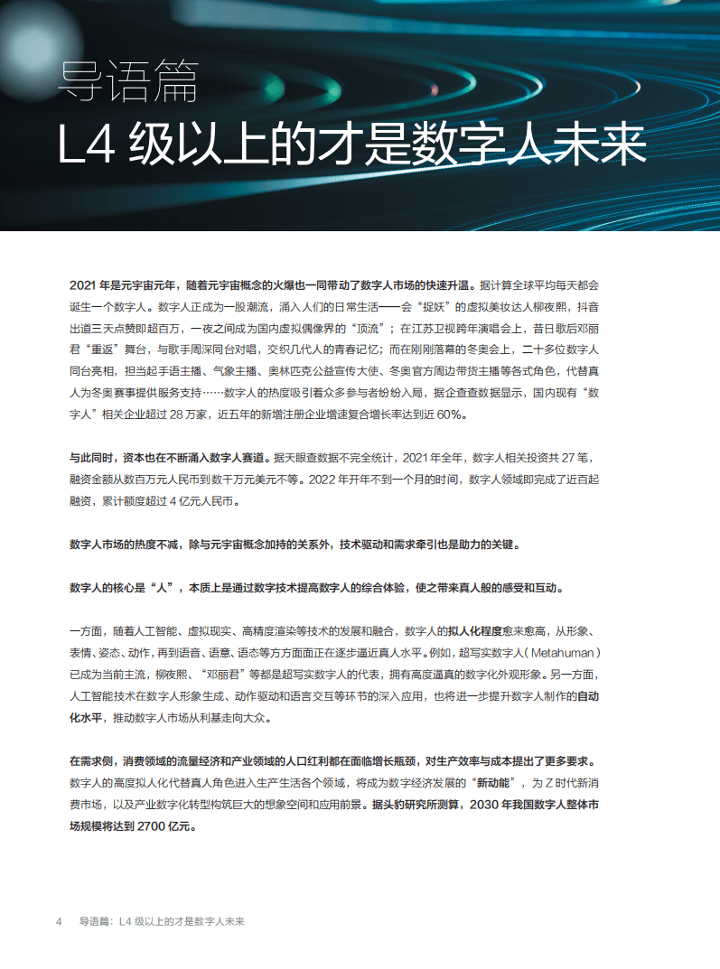 商汤智能产业研究院：2022企业级AI数字人白皮书.pdf 第4页