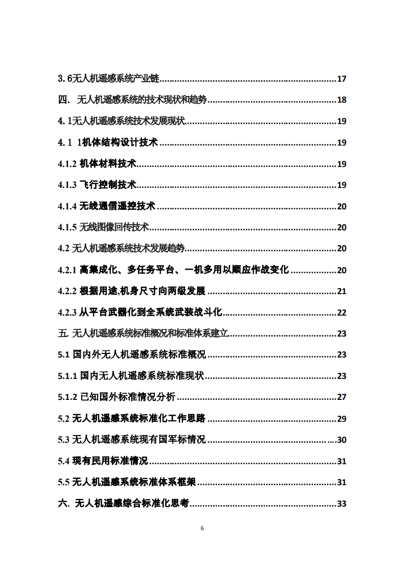 中国电子技术标准化研究院：无人遥感白皮书（2015）.pdf 第5页