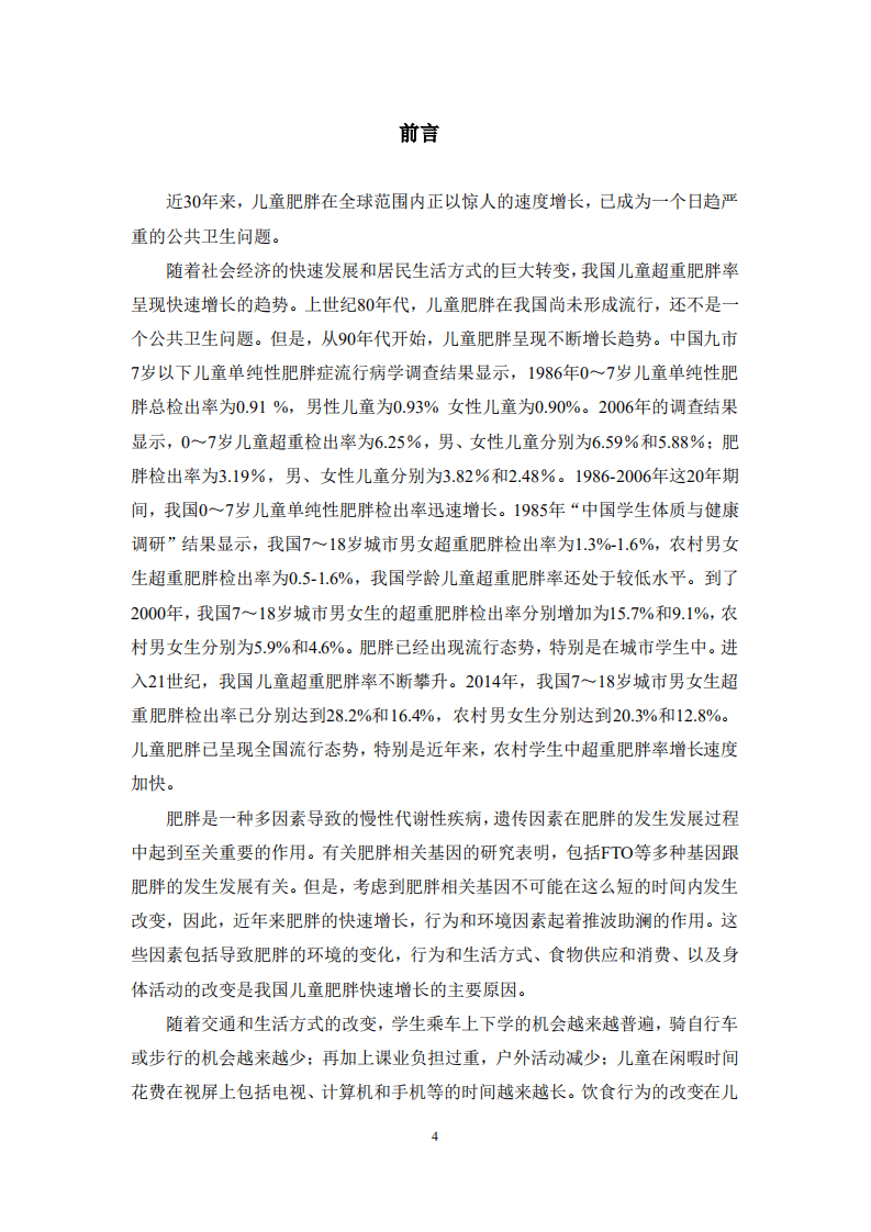 中国儿童肥胖报告.pdf 第3页