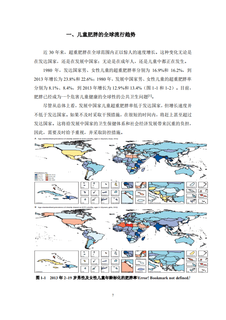 中国儿童肥胖报告.pdf 第6页
