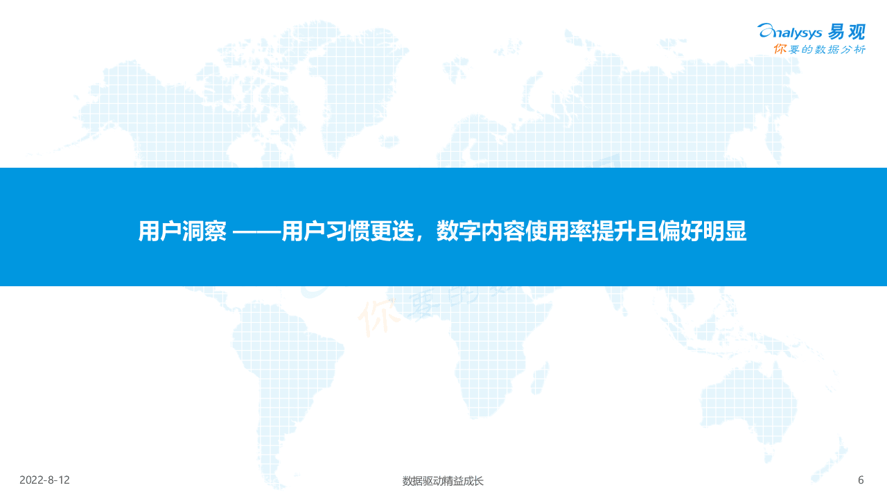 中国儿童数字内容行业白皮书2019.ppt 第6页