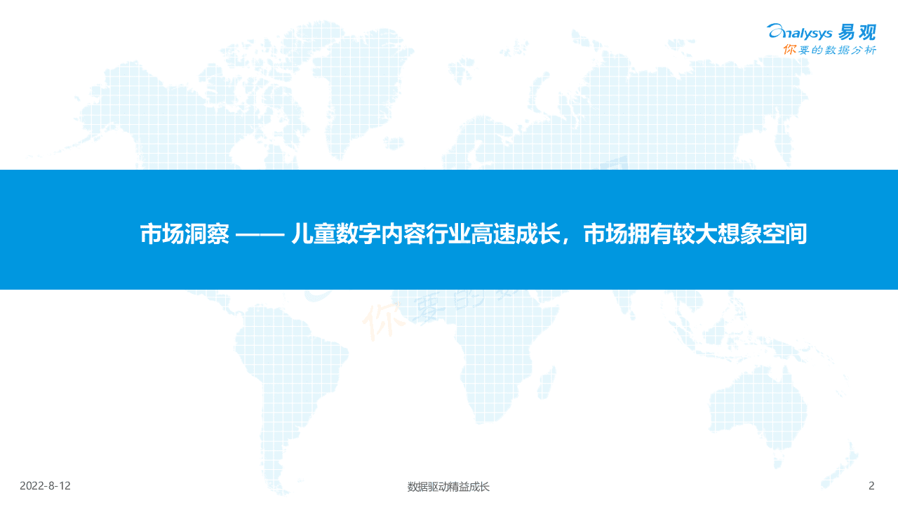 中国儿童数字内容行业白皮书2019.ppt 第2页