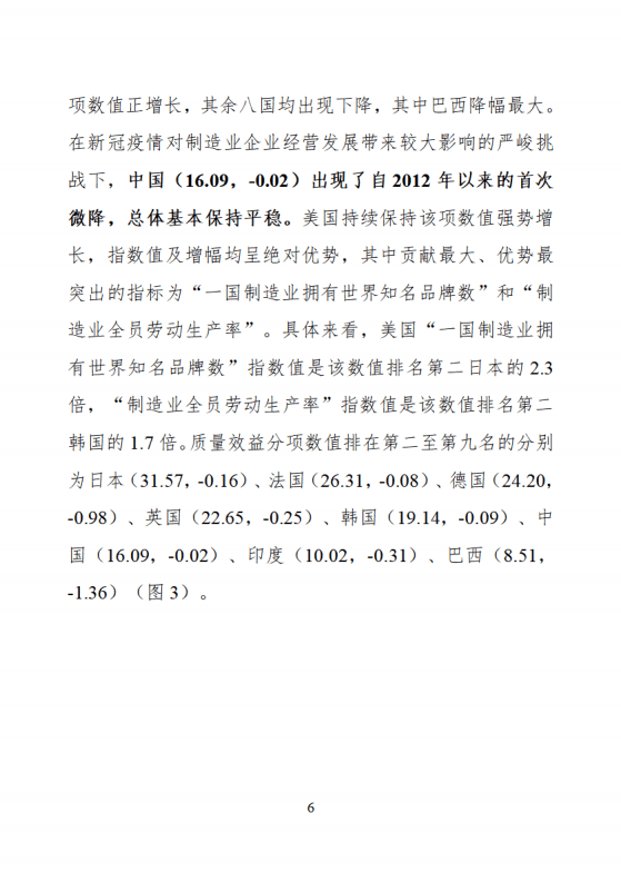 中国工程院战略咨询公司：2021中国制造强国发展指数报告.pdf 第8页