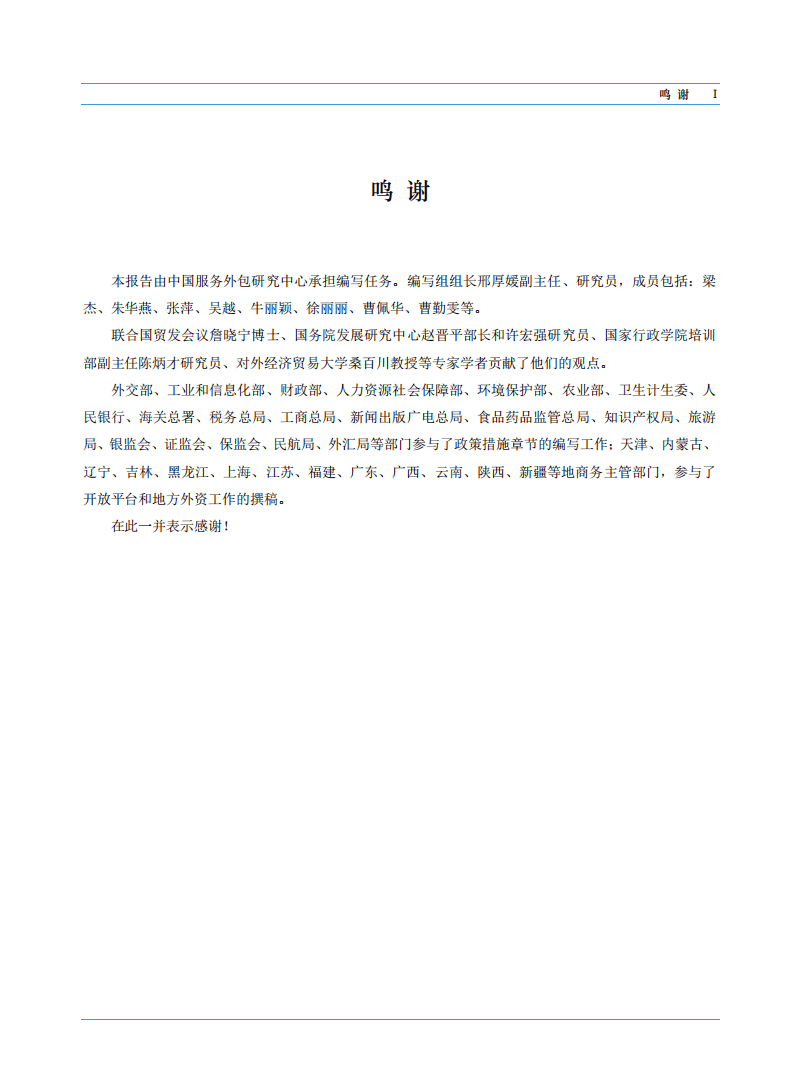 商务部：2017年中国外商投资报告.pdf 第2页