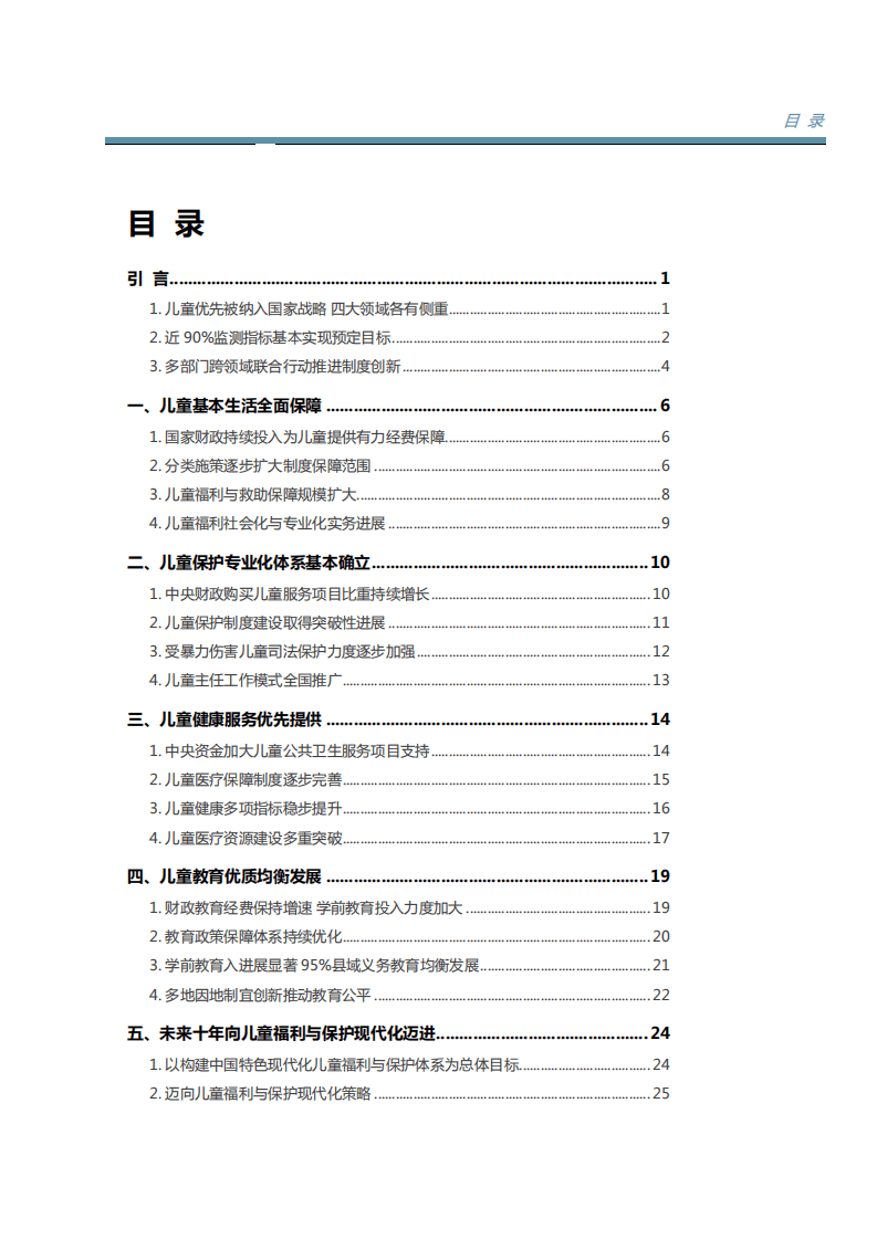 中国公益研究院：2020中国儿童福利与保护政策报告.pdf 第3页