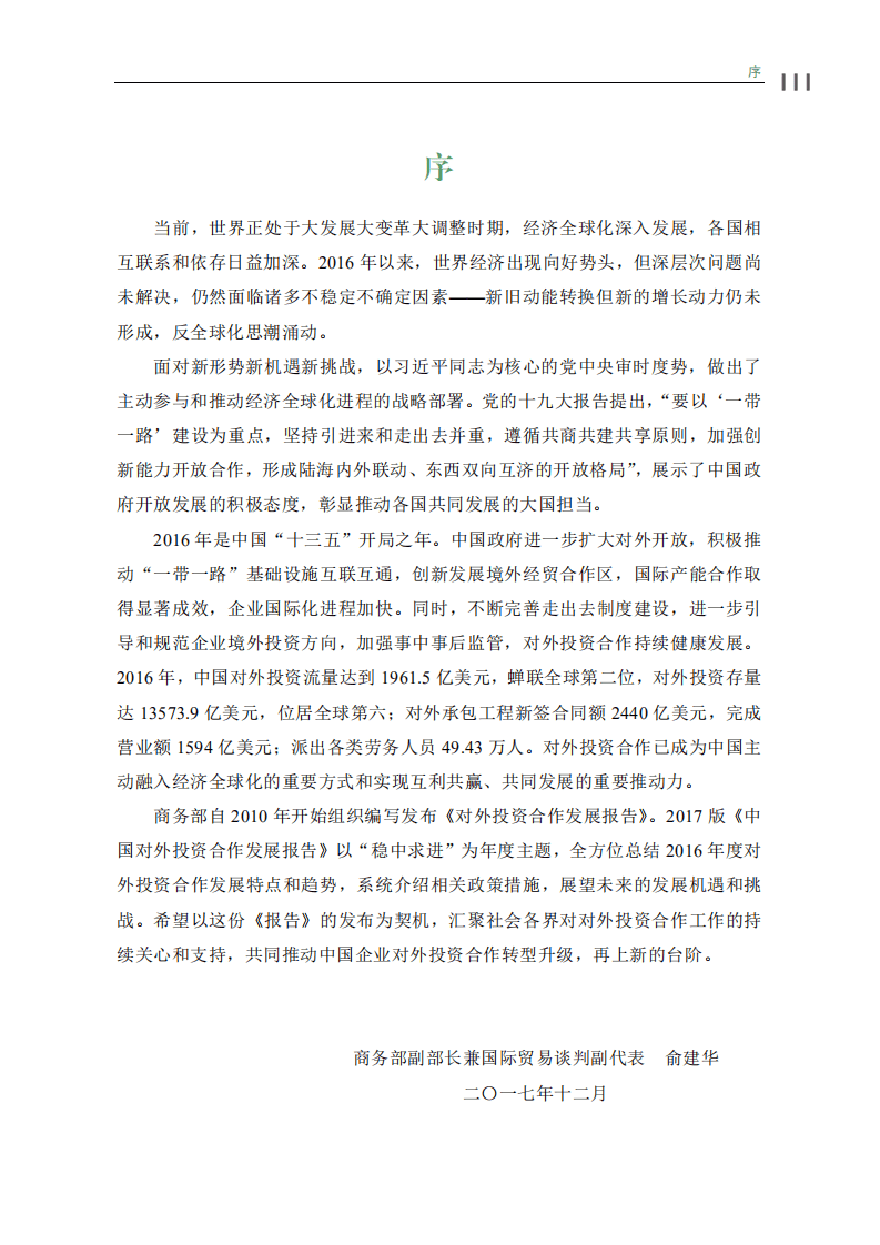 商务部：2017中国对外投资合作发展报告.pdf 第2页