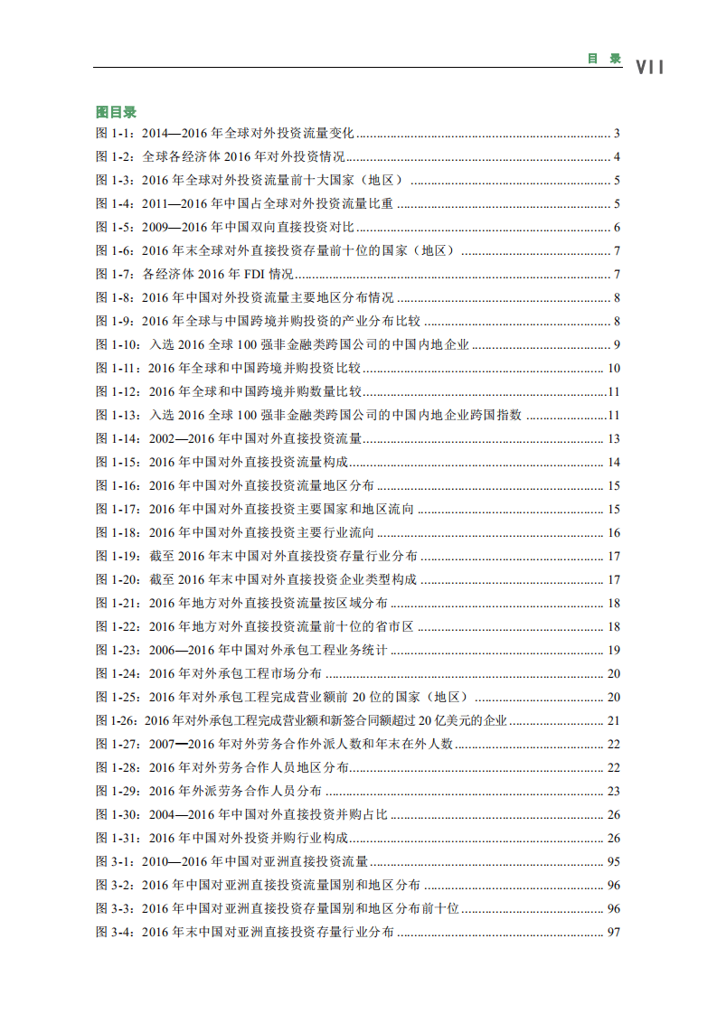 商务部：2017中国对外投资合作发展报告.pdf 第5页