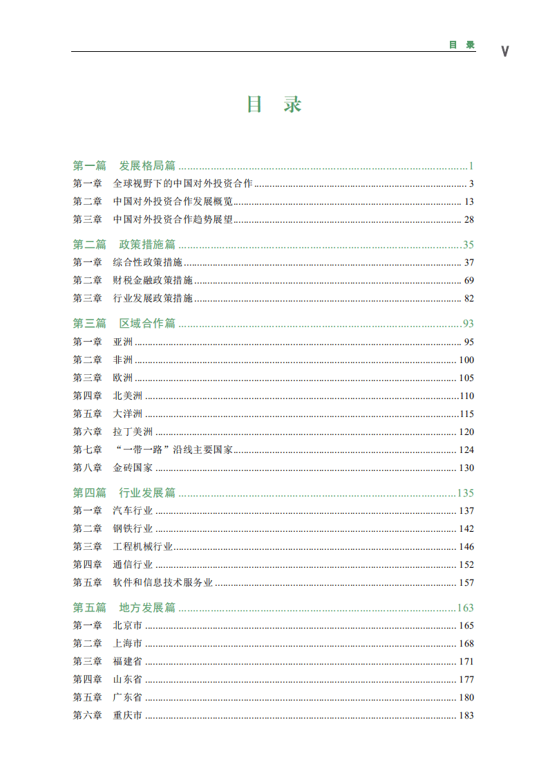 商务部：2017中国对外投资合作发展报告.pdf 第3页
