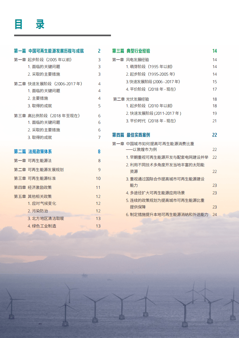 世界自然基金会：中国可再生能源经验总结报告.pdf 第5页