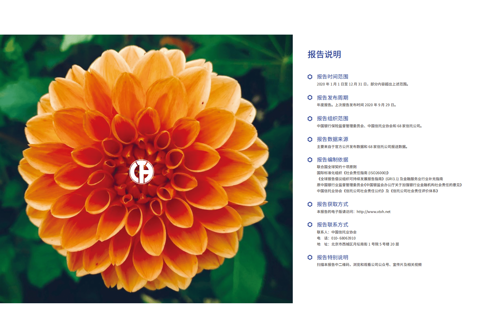 中国信托业协会：2020-2021中国信托业社会责任报告.pdf 第3页